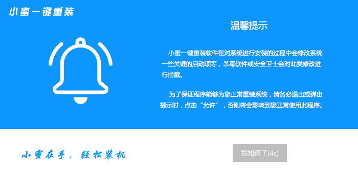 小蜜一键重装系统怎么用？小蜜一键重装系统使用教程