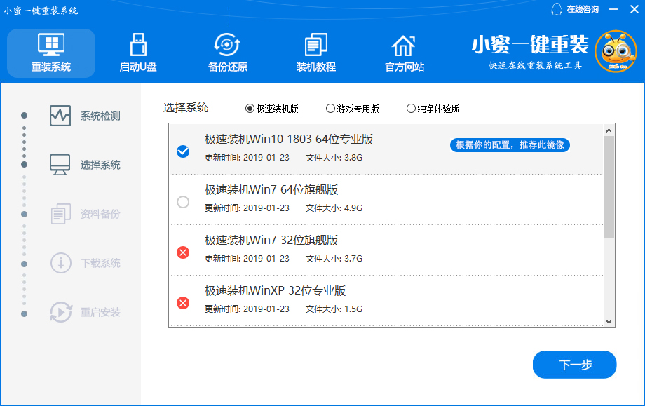 小蜜一键重装系统怎么用？小蜜一键重装系统使用教程