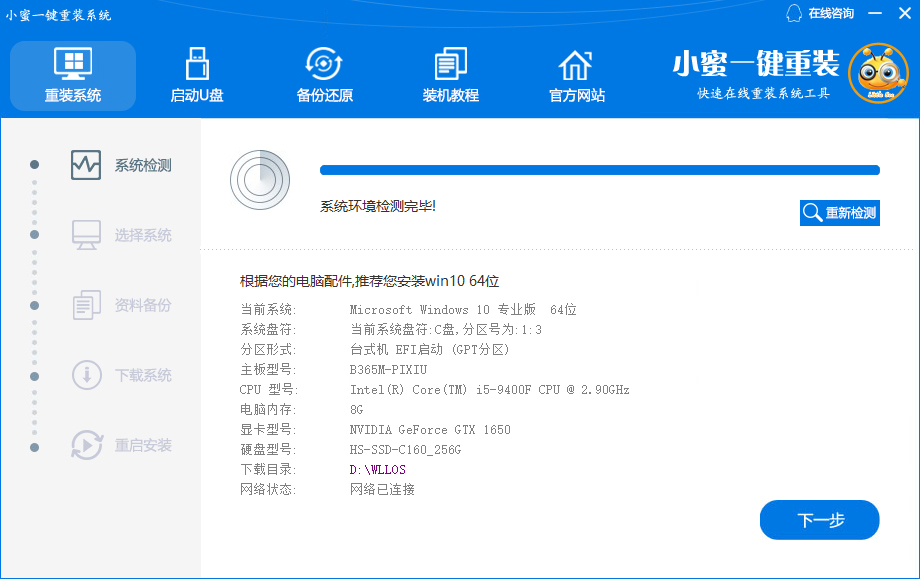 小蜜一键重装系统怎么用？小蜜一键重装系统使用教程