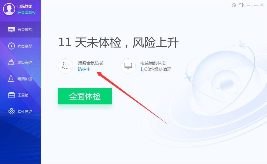 腾讯电脑管家防护记录怎么清理？腾讯电脑管家防护记录清理方法分享