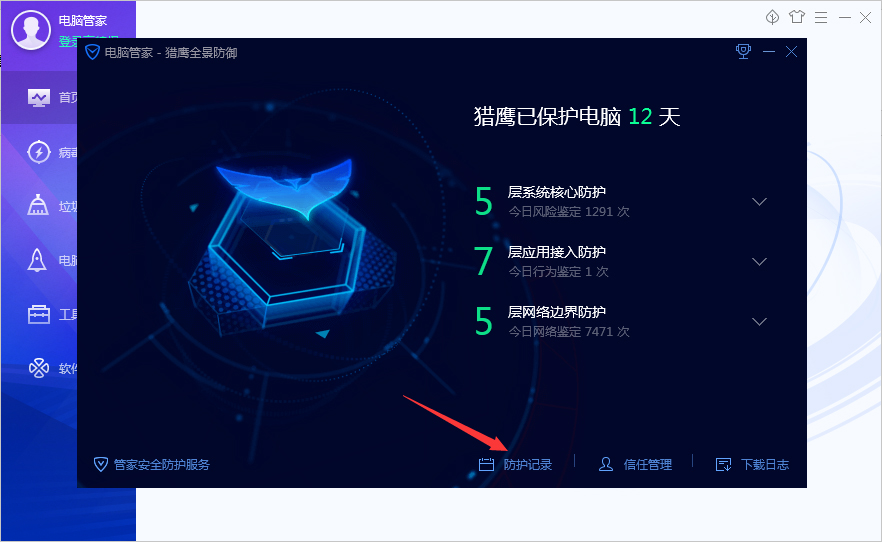 腾讯电脑管家防护记录怎么清理？腾讯电脑管家防护记录清理方法分享