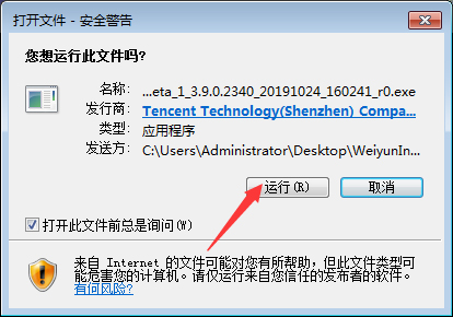 腾讯微云桌面客户端怎么安装?腾讯微云桌面客户端安装教程