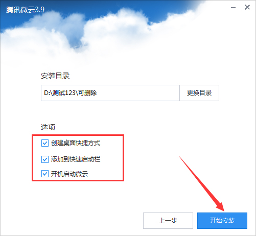腾讯微云桌面客户端怎么安装?腾讯微云桌面客户端安装教程