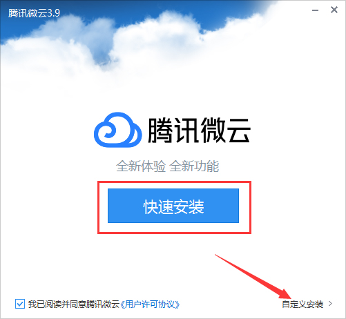 腾讯微云桌面客户端怎么安装?腾讯微云桌面客户端安装教程