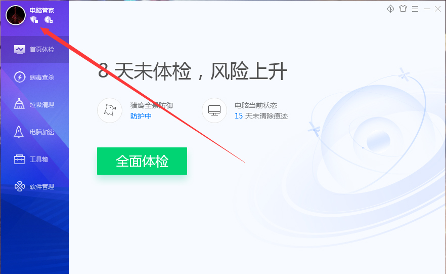 腾讯电脑管家怎么签到?腾讯电脑管家签到方法简述