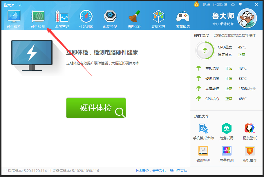 鲁大师怎么生成硬件检测报表?鲁大师硬件检测报表生成教程