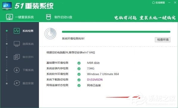 51重装系统怎么用?51重装系统使用教程
