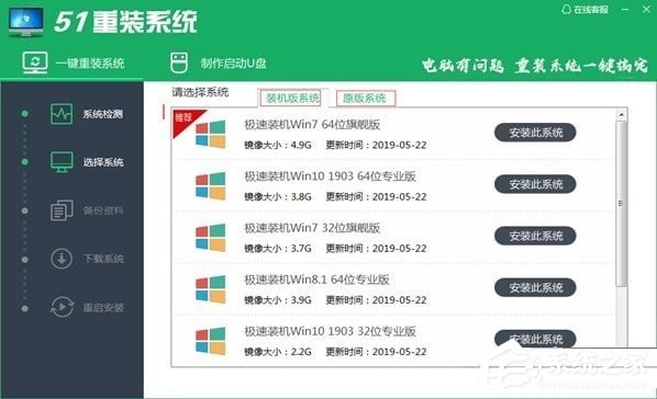 51重装系统怎么用?51重装系统使用教程