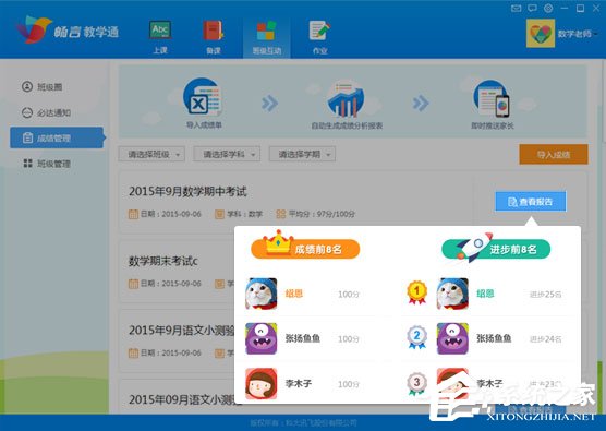 畅言教学通怎么管理班级？畅言教学通进行班级互动的方法