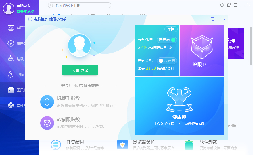腾讯电脑管家定时休息怎么设置？腾讯电脑管家定时休息设置教程
