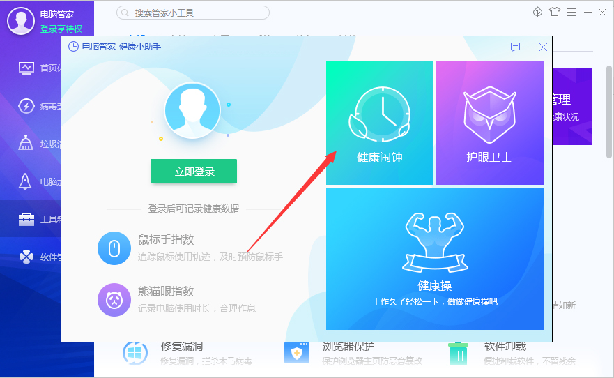 腾讯电脑管家定时休息怎么设置？腾讯电脑管家定时休息设置教程