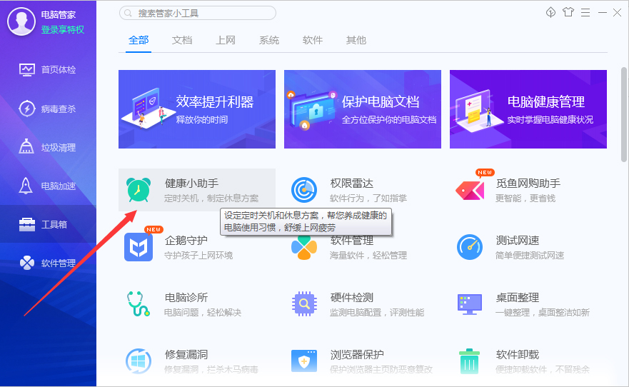 腾讯电脑管家定时休息怎么设置？腾讯电脑管家定时休息设置教程