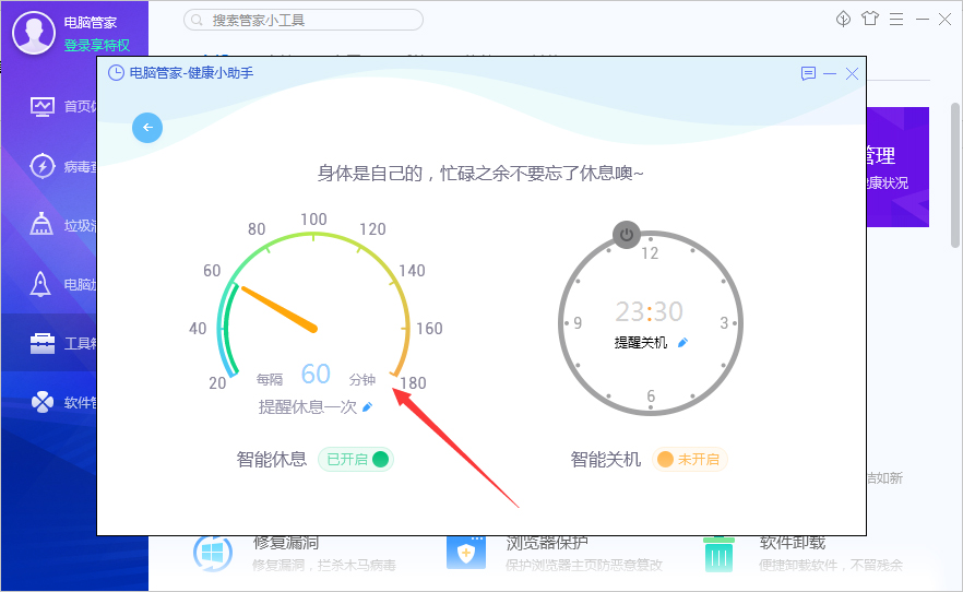 腾讯电脑管家定时休息怎么设置？腾讯电脑管家定时休息设置教程