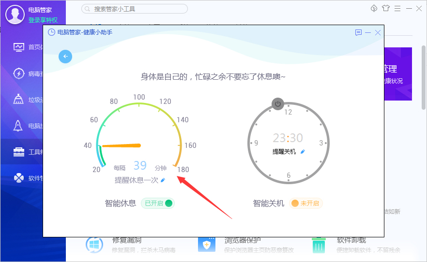 腾讯电脑管家定时休息怎么设置？腾讯电脑管家定时休息设置教程