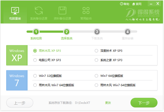 得得一键重装系统怎么用?得得一键重装系统使用教程