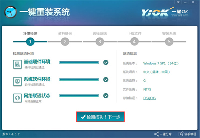 一键OK重装助手怎么用？一键OK重装助手使用教程