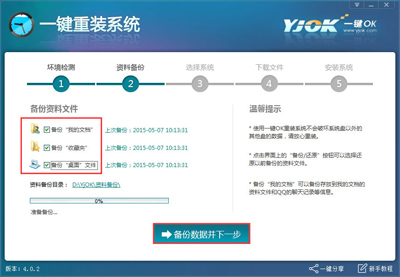 一键OK重装助手怎么用？一键OK重装助手使用教程