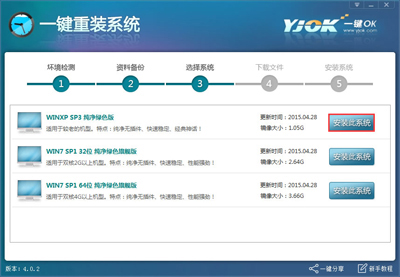 一键OK重装助手怎么用？一键OK重装助手使用教程