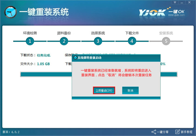 一键OK重装助手怎么用？一键OK重装助手使用教程