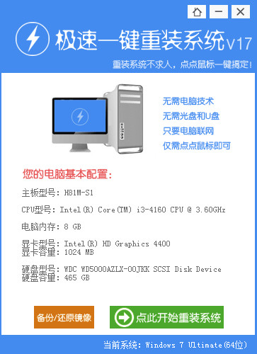 极速一键重装系统怎么用？极速一键重装系统使用方法简述