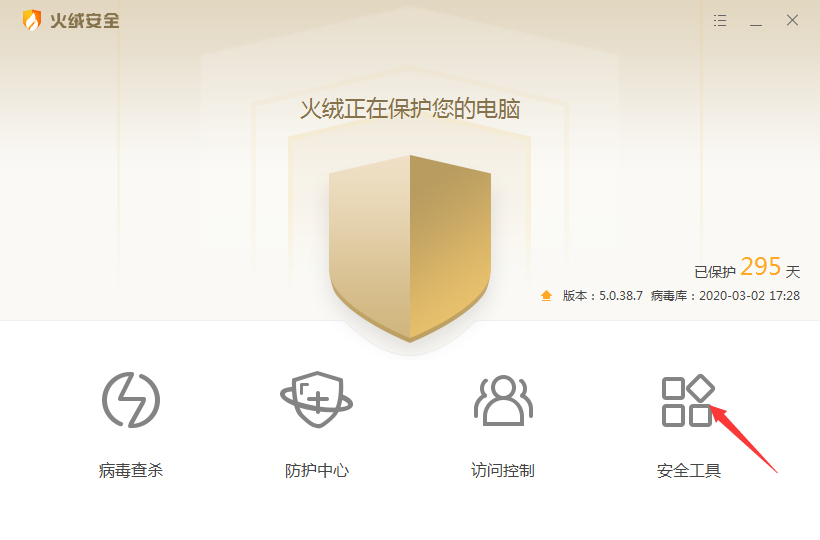 怎么样快速修改HOSTS文件？火绒安全软件快速修改HOSTS文件教程