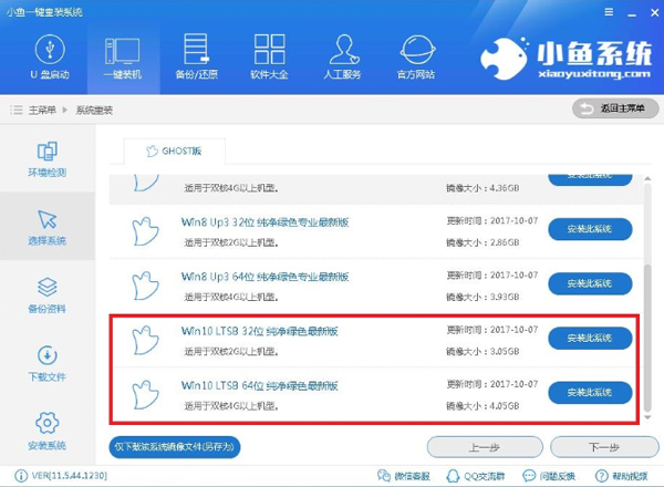 小鱼一键重装系统怎么用？小鱼一键重装系统使用教程