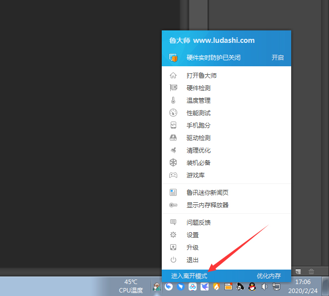 鲁大师怎么进入离开模式？鲁大师离开模式进入方法