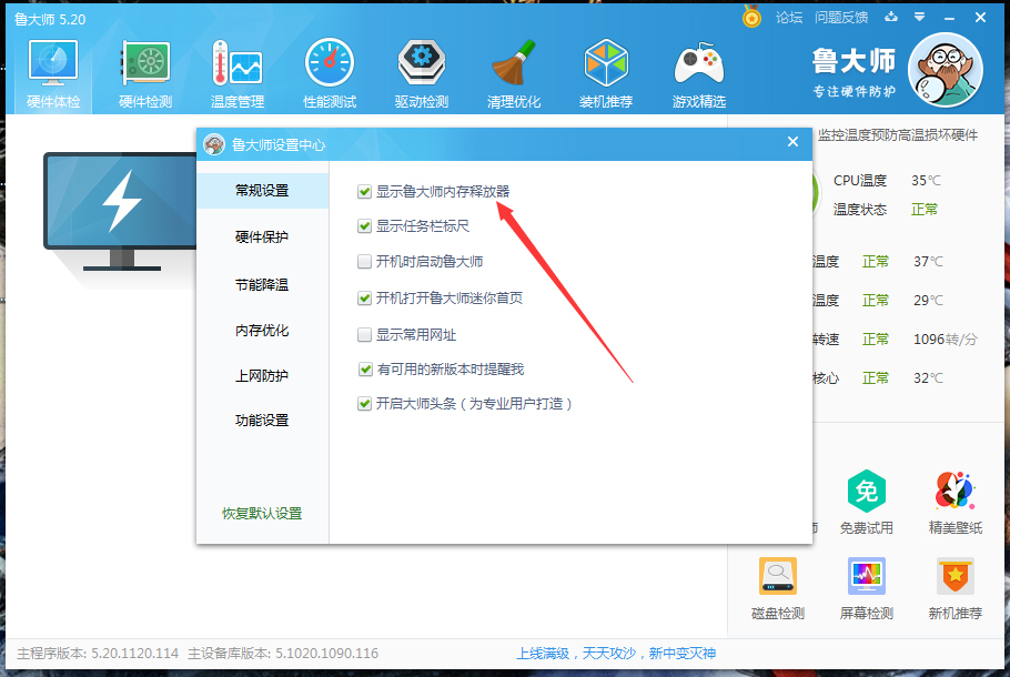 鲁大师内存释放器不见了怎么办？鲁大师内存释放器不见了解决方法