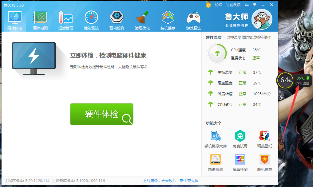 鲁大师内存释放器不见了怎么办？鲁大师内存释放器不见了解决方法