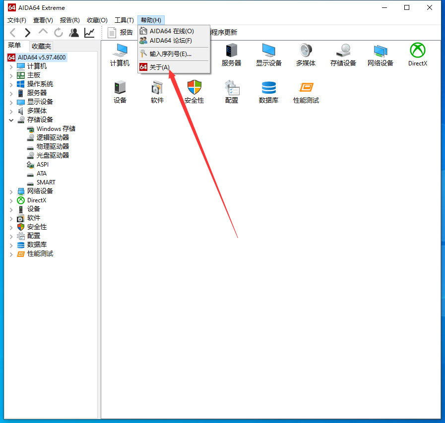 AIDA64版本在哪看？AIDA64版本查看方法
