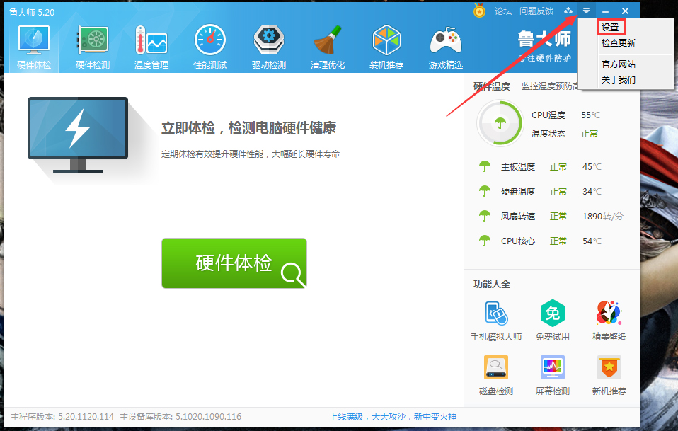 鲁大师大师头条怎么关闭？鲁大师大师头条关闭教程