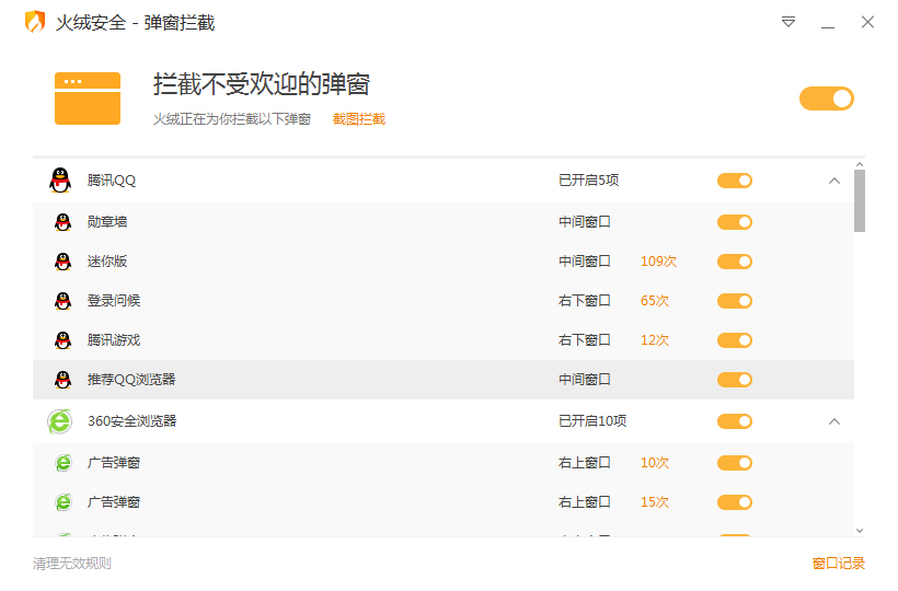 火绒弹窗拦截快捷方式怎么创建？火绒弹窗拦截快捷方式创建方法简述