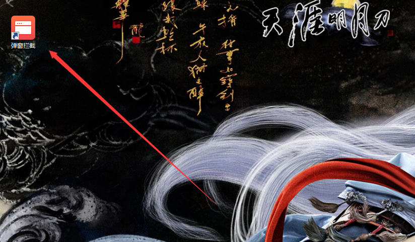 火绒弹窗拦截快捷方式怎么创建？火绒弹窗拦截快捷方式创建方法简述