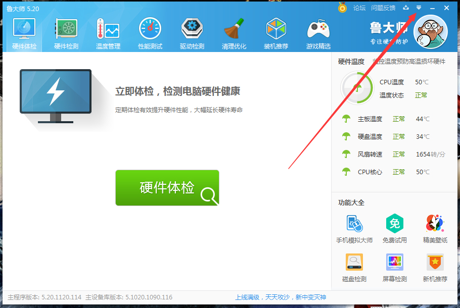 如何禁止鲁大师迷你首页开机启动？鲁大师迷你首页开机启动关闭方法分享