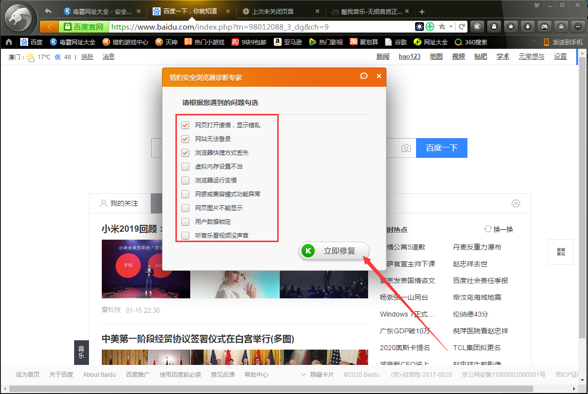 猎豹浏览器怎么修复？猎豹安全浏览器修复功能使用教程