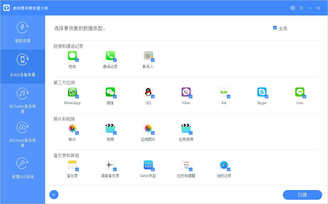 疯师傅苹果恢复大师怎么恢复苹果备忘录的信息？