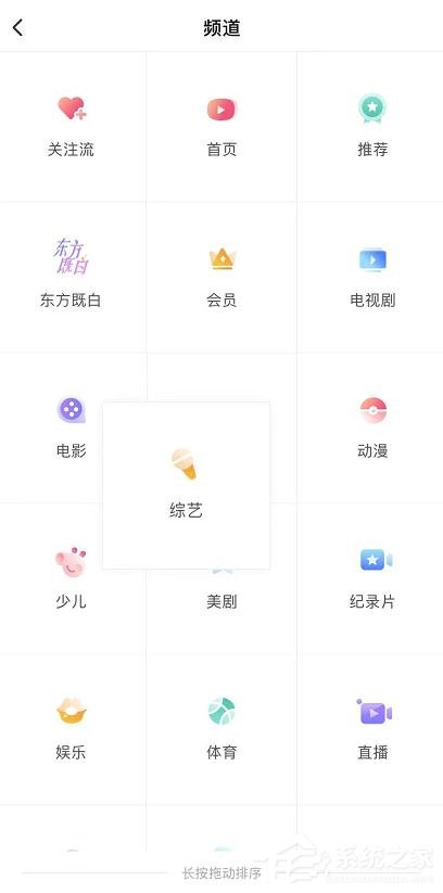 搜狐视频如何调整导航栏顺序？搜狐视频调整导航栏顺序的方法