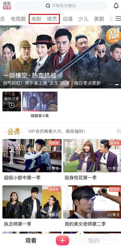 搜狐视频如何调整导航栏顺序？搜狐视频调整导航栏顺序的方法