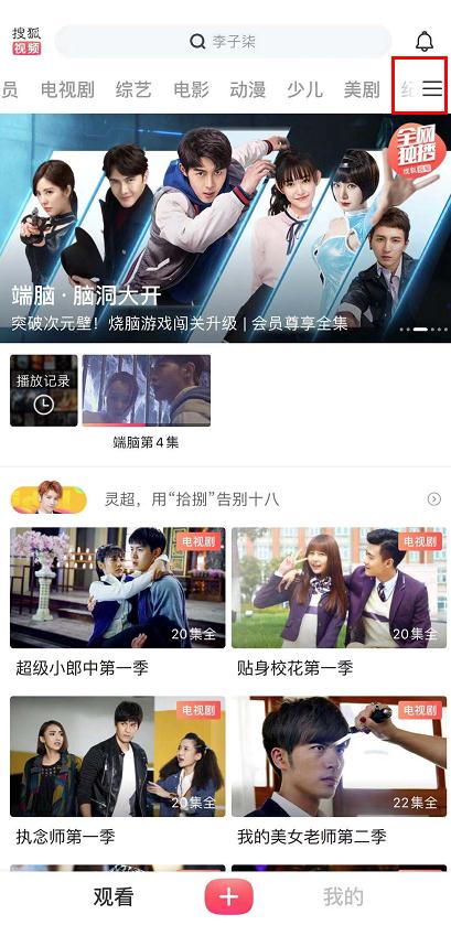 搜狐视频如何调整导航栏顺序？搜狐视频调整导航栏顺序的方法