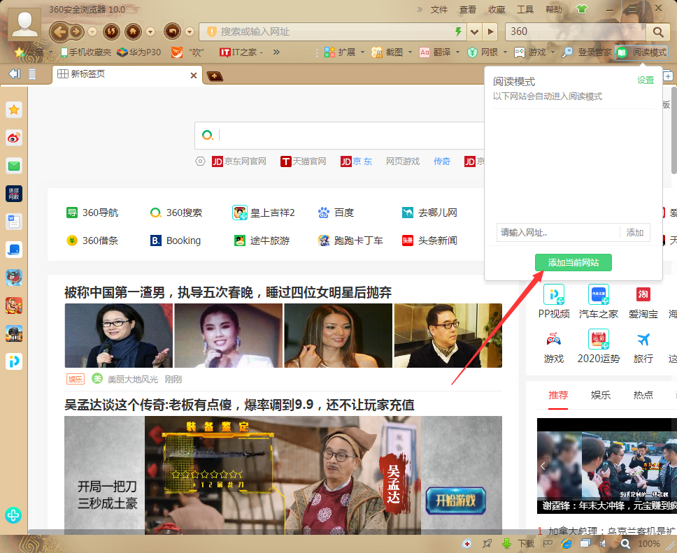360浏览器怎么进入阅读模式?360安全浏览器阅读模式使用教程
