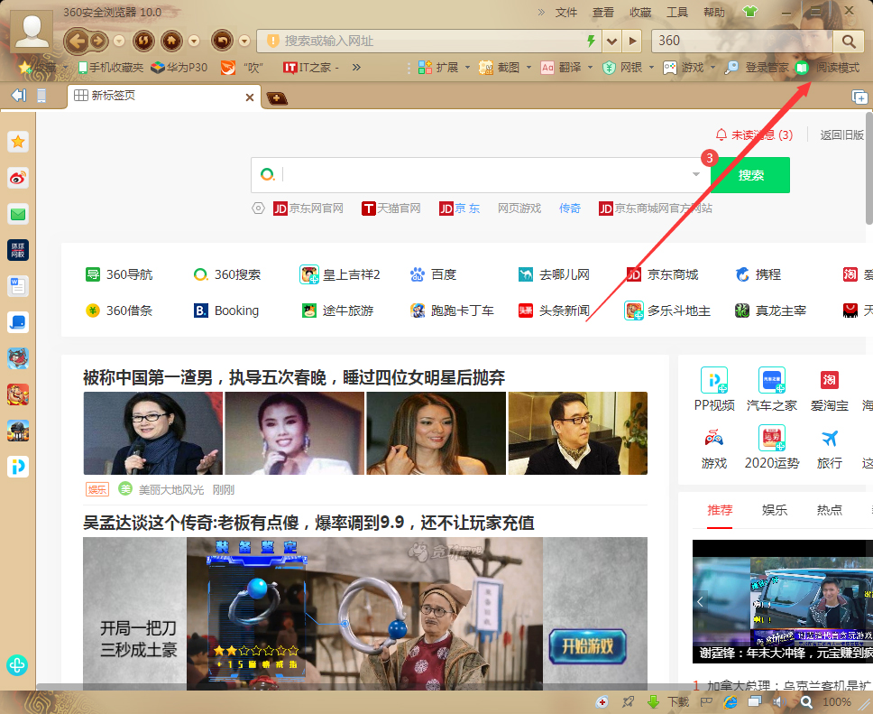 360浏览器怎么进入阅读模式?360安全浏览器阅读模式使用教程