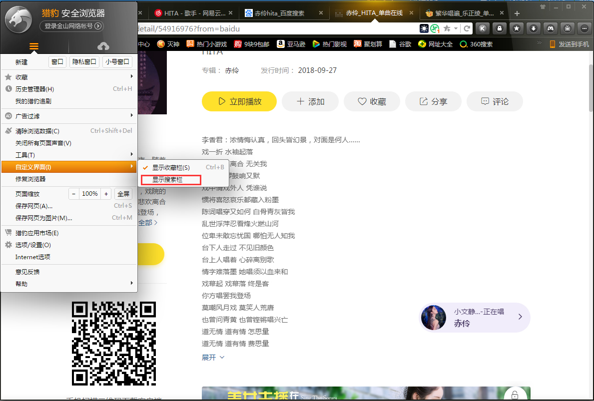 猎豹浏览器怎么隐藏搜索栏?猎豹安全浏览器搜索栏隐藏方法分享