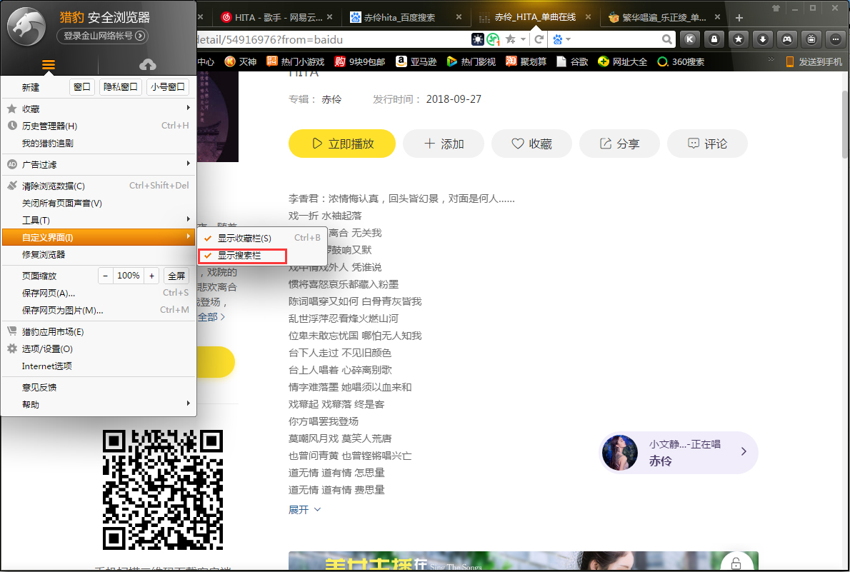 猎豹浏览器怎么隐藏搜索栏?猎豹安全浏览器搜索栏隐藏方法分享