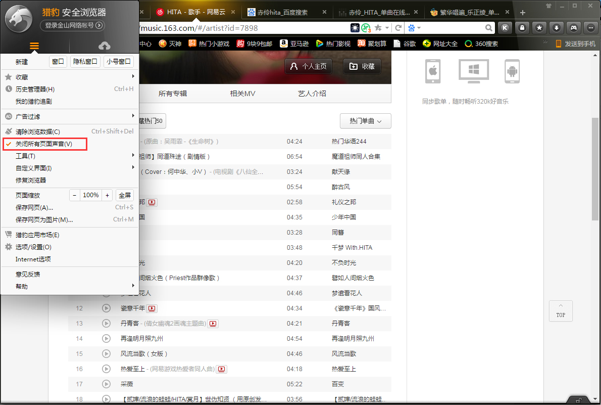 猎豹浏览器怎么关闭所有页面声音？猎豹安全浏览器所有页面声音关闭方法