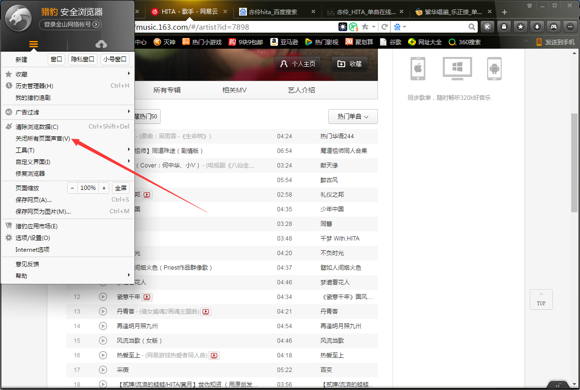 猎豹浏览器怎么关闭所有页面声音？猎豹安全浏览器所有页面声音关闭方法