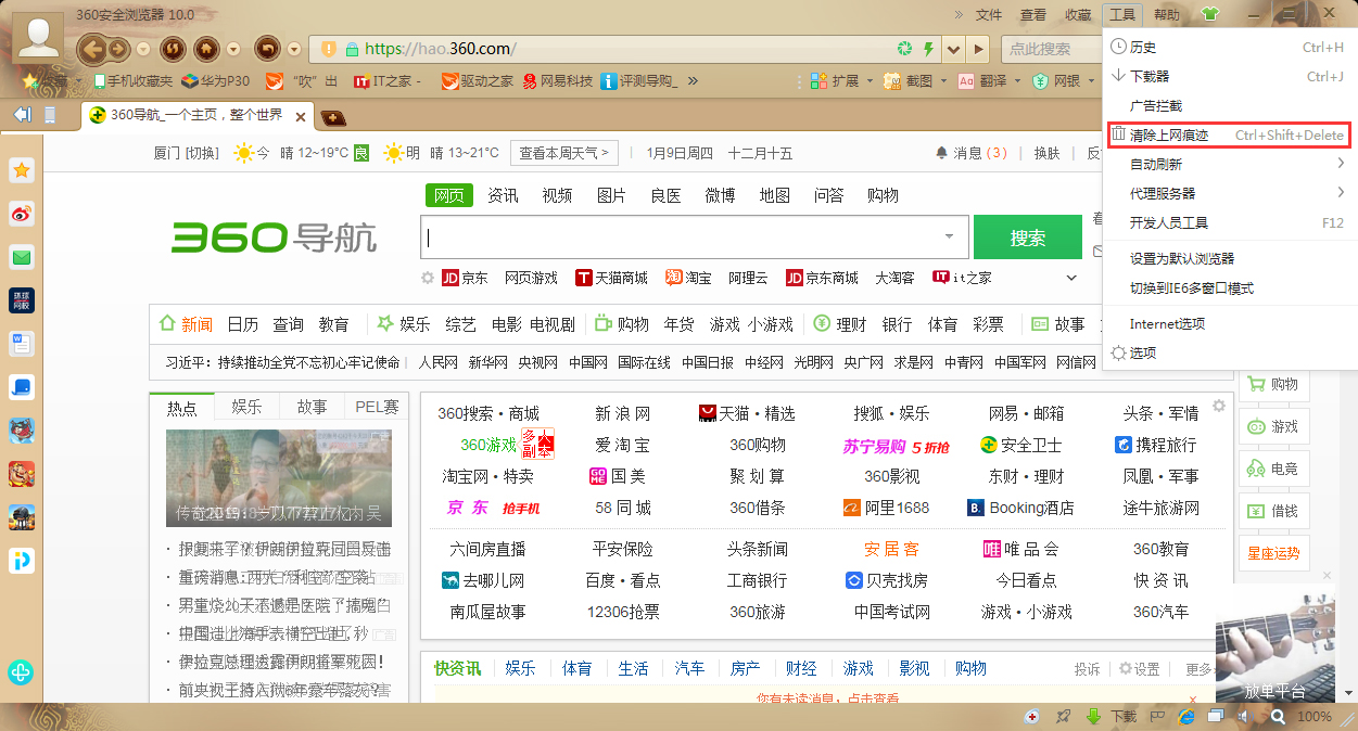 360安全浏览器怎么清除上网痕迹?360安全浏览器上网痕迹清除教程
