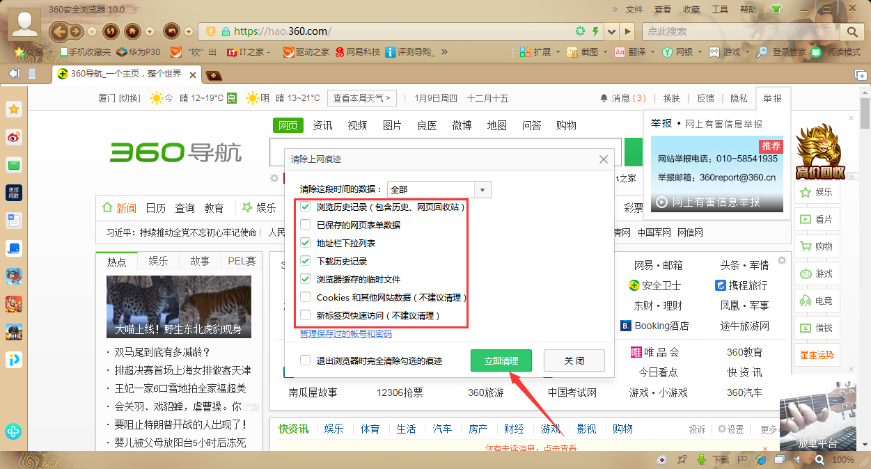 360安全浏览器怎么清除上网痕迹?360安全浏览器上网痕迹清除教程