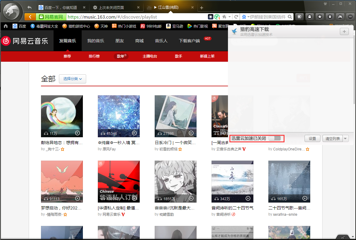 猎豹浏览器迅雷云加速功能怎么关闭?猎豹浏览器迅雷云加速功能关闭方法简述