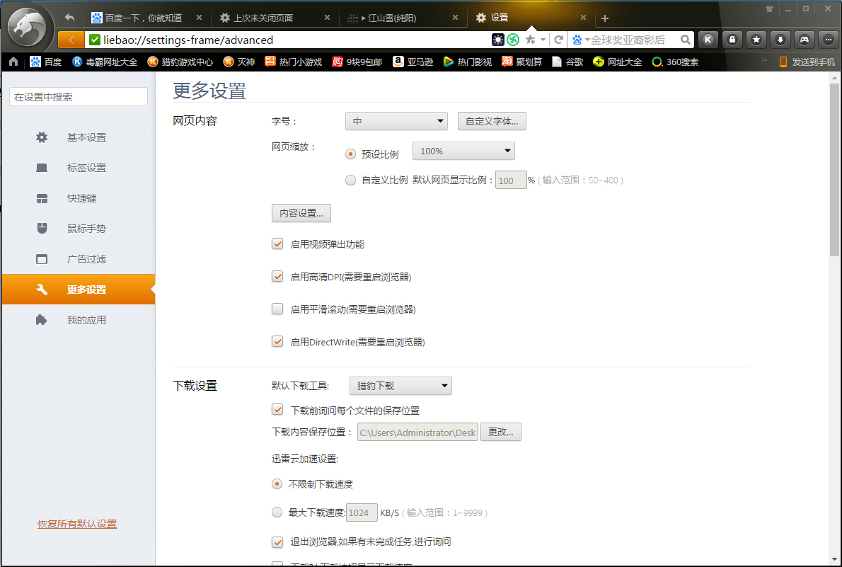 猎豹浏览器迅雷云加速功能怎么关闭?猎豹浏览器迅雷云加速功能关闭方法简述