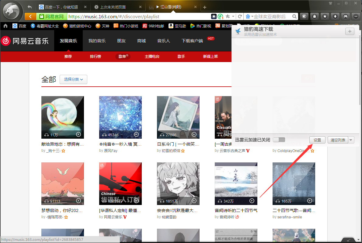 猎豹浏览器迅雷云加速功能怎么关闭?猎豹浏览器迅雷云加速功能关闭方法简述